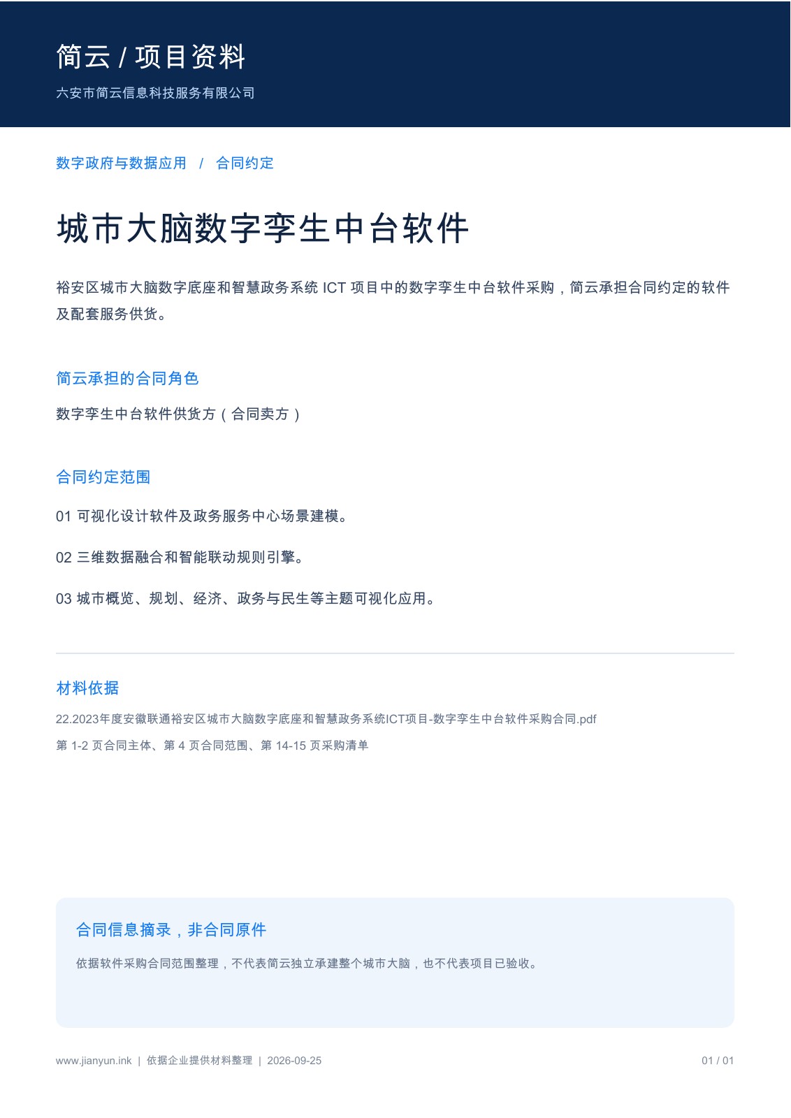 合同信息摘录