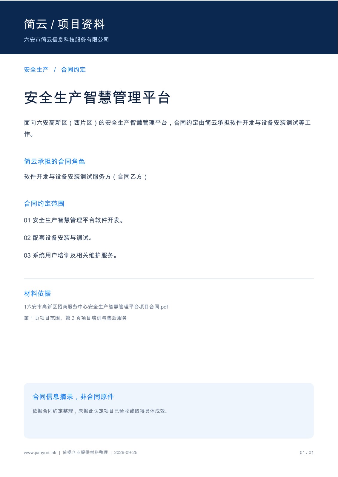 合同信息摘录