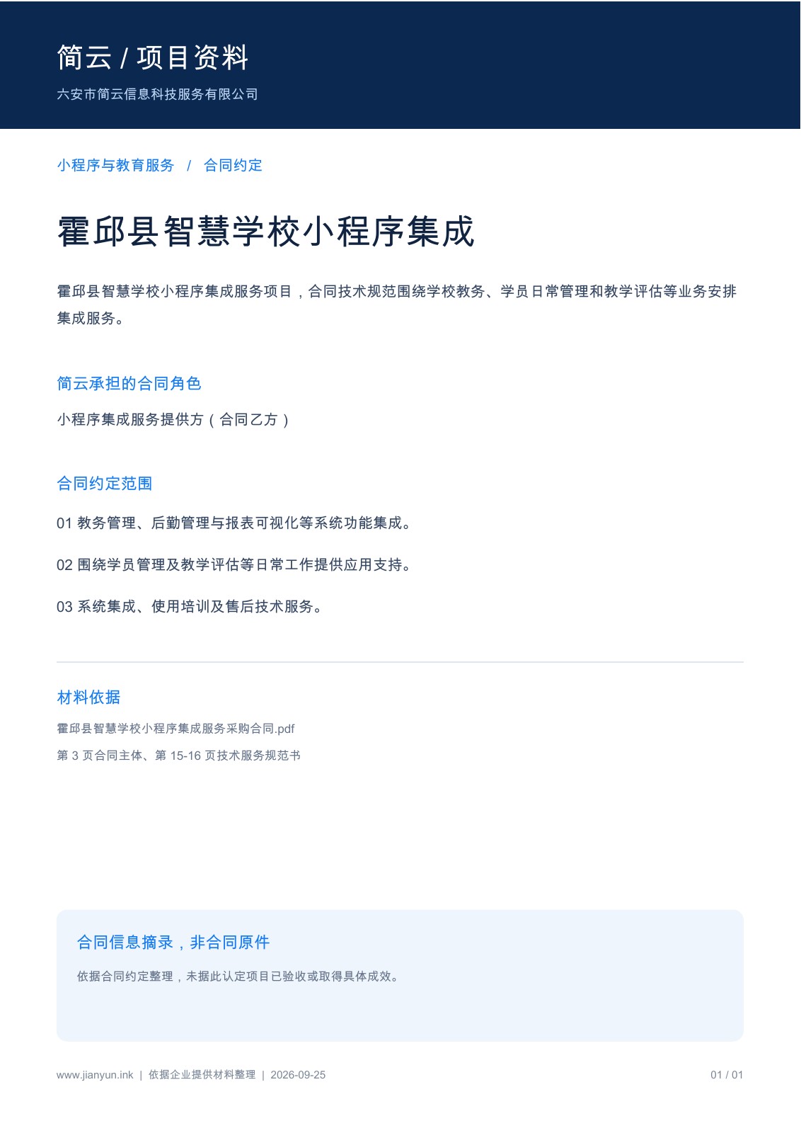 合同信息摘录
